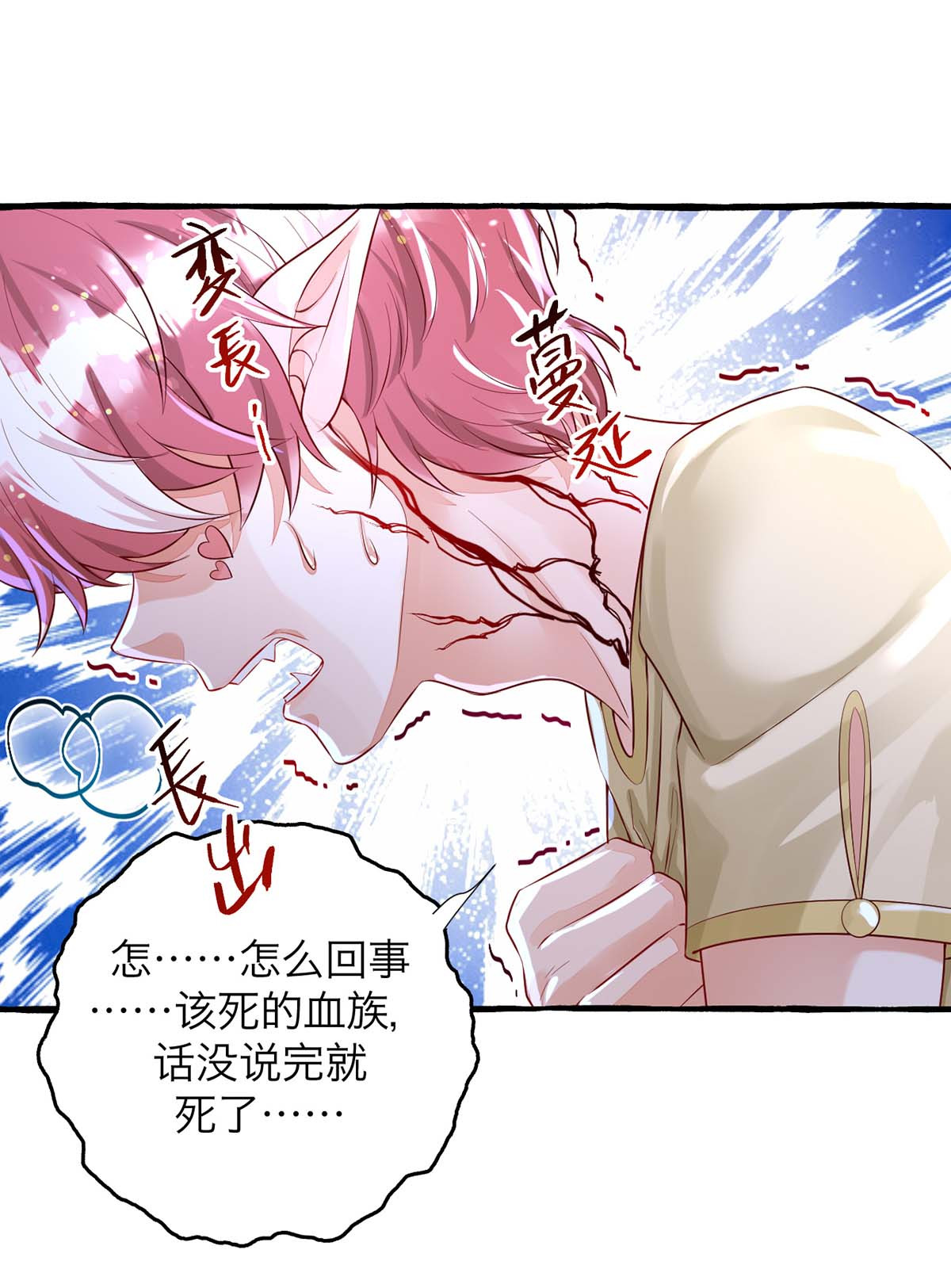 狩受不亲第63话 怎么才能变成血族？