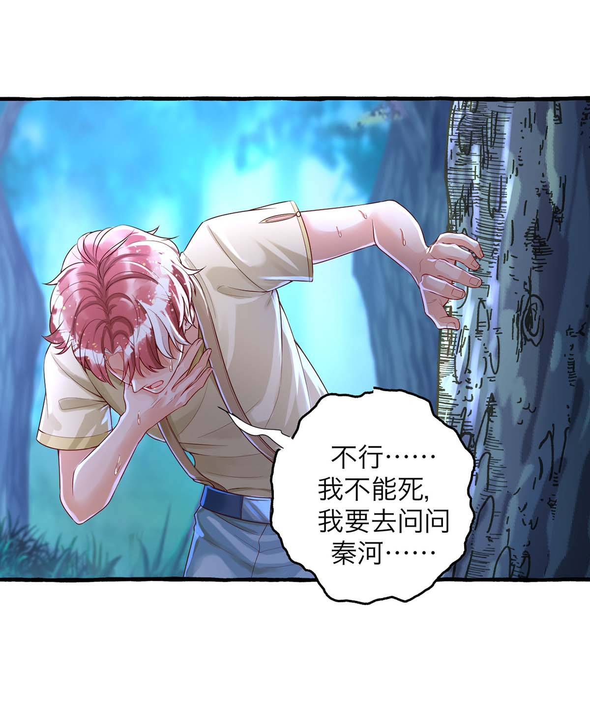 狩受不亲第63话 怎么才能变成血族？