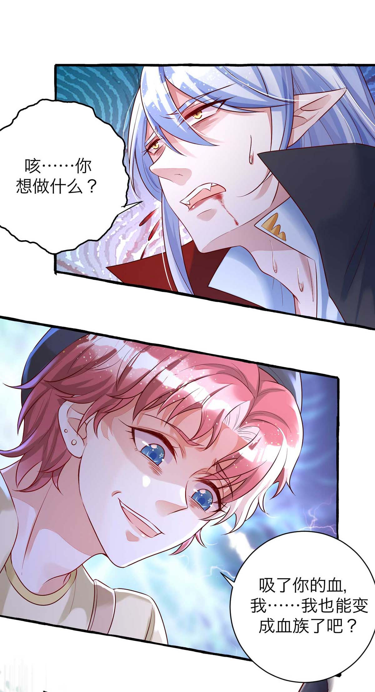 狩受不亲第63话 怎么才能变成血族？