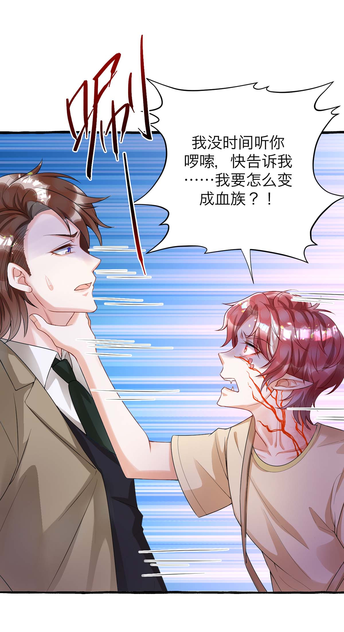 狩受不亲第63话 怎么才能变成血族？