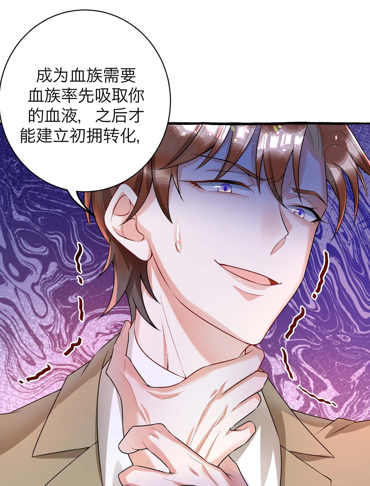 狩受不亲第63话 怎么才能变成血族？