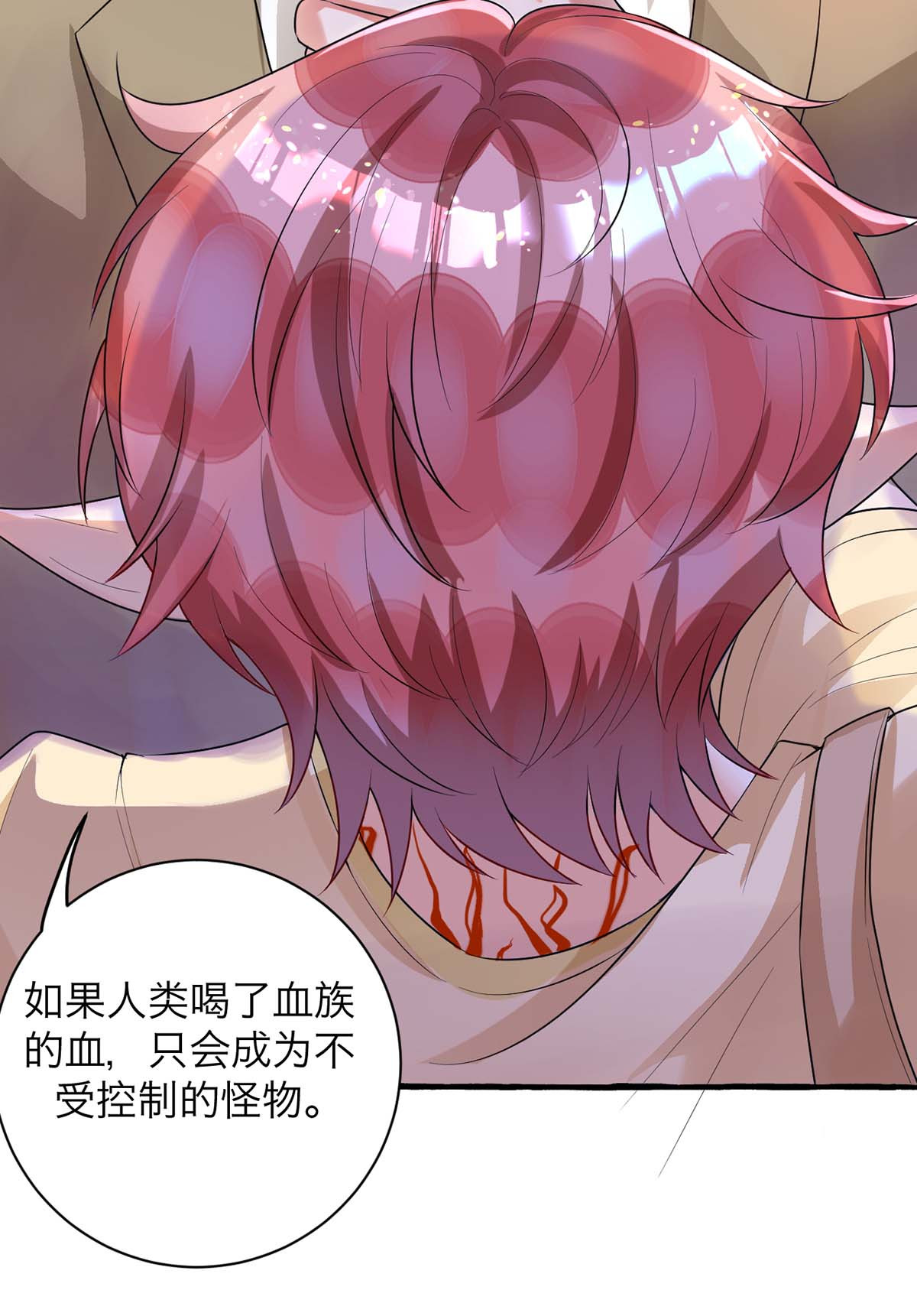 狩受不亲第63话 怎么才能变成血族？