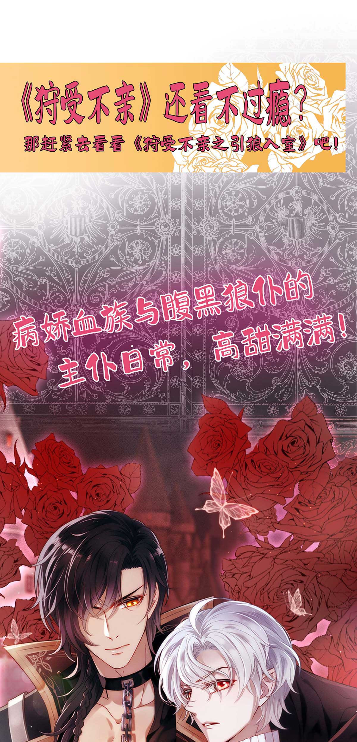 狩受不亲第63话 怎么才能变成血族？