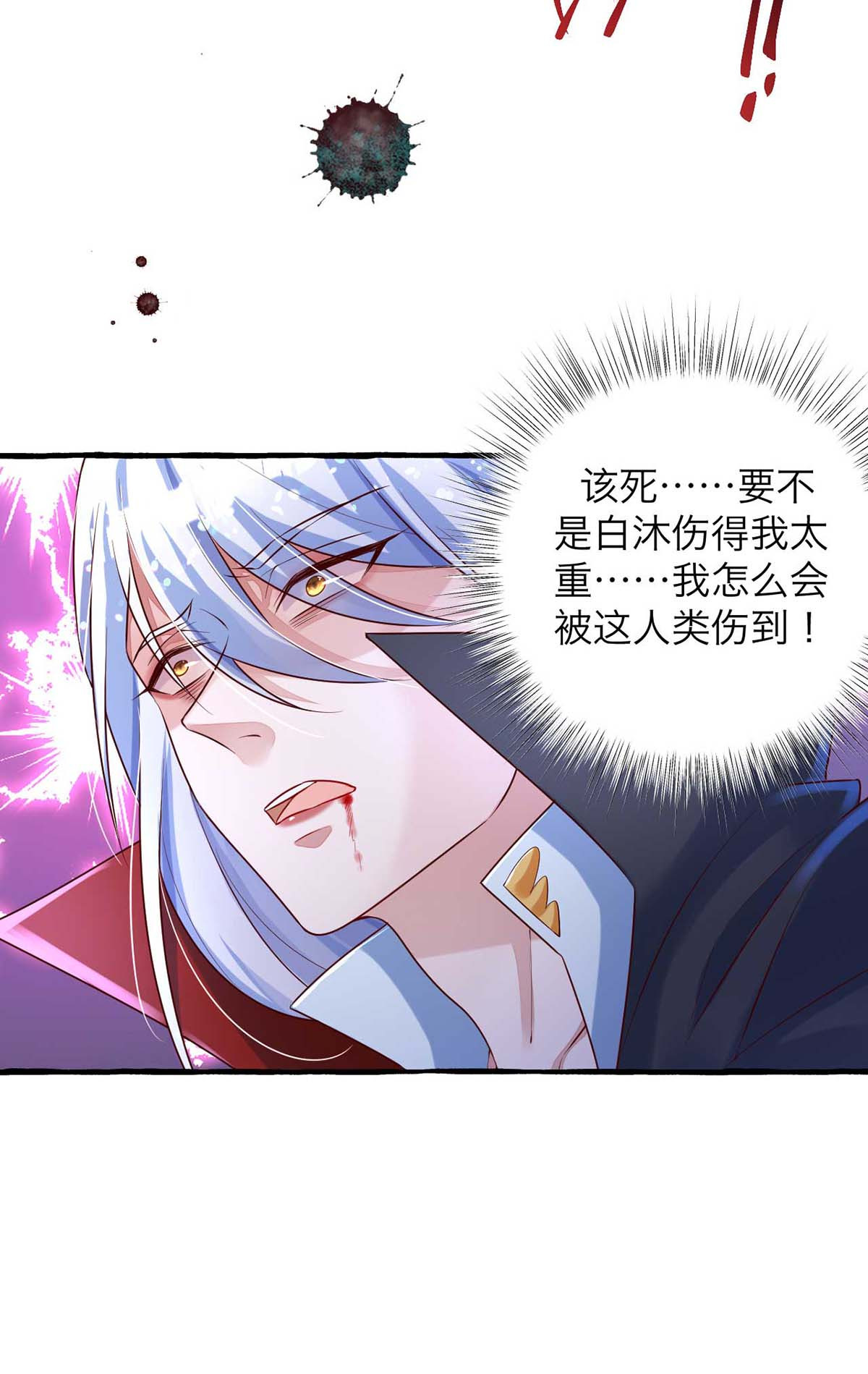 狩受不亲第63话 怎么才能变成血族？