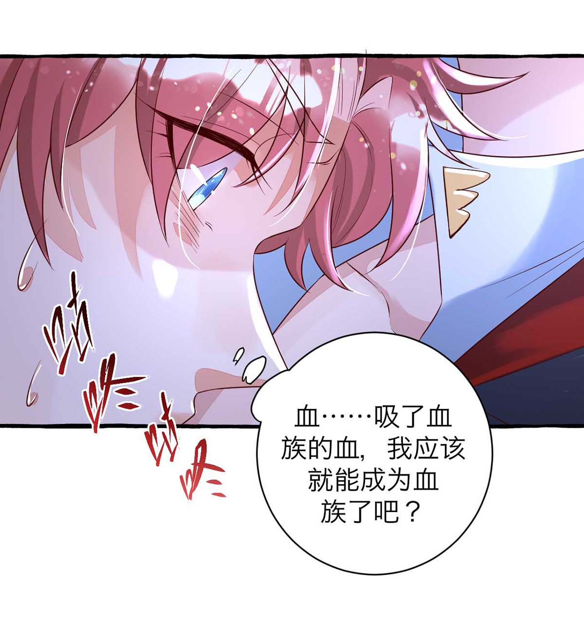 狩受不亲第63话 怎么才能变成血族？