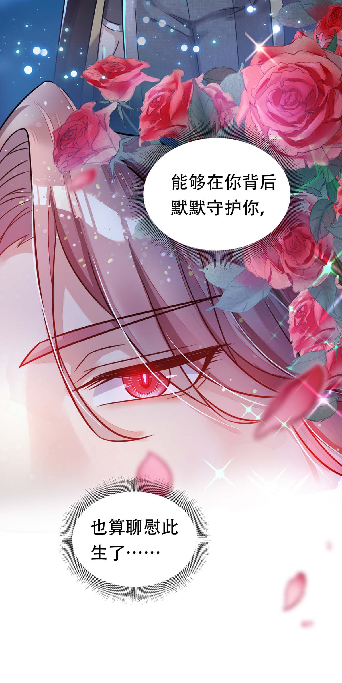狩受不亲第67话 当我的食物吧