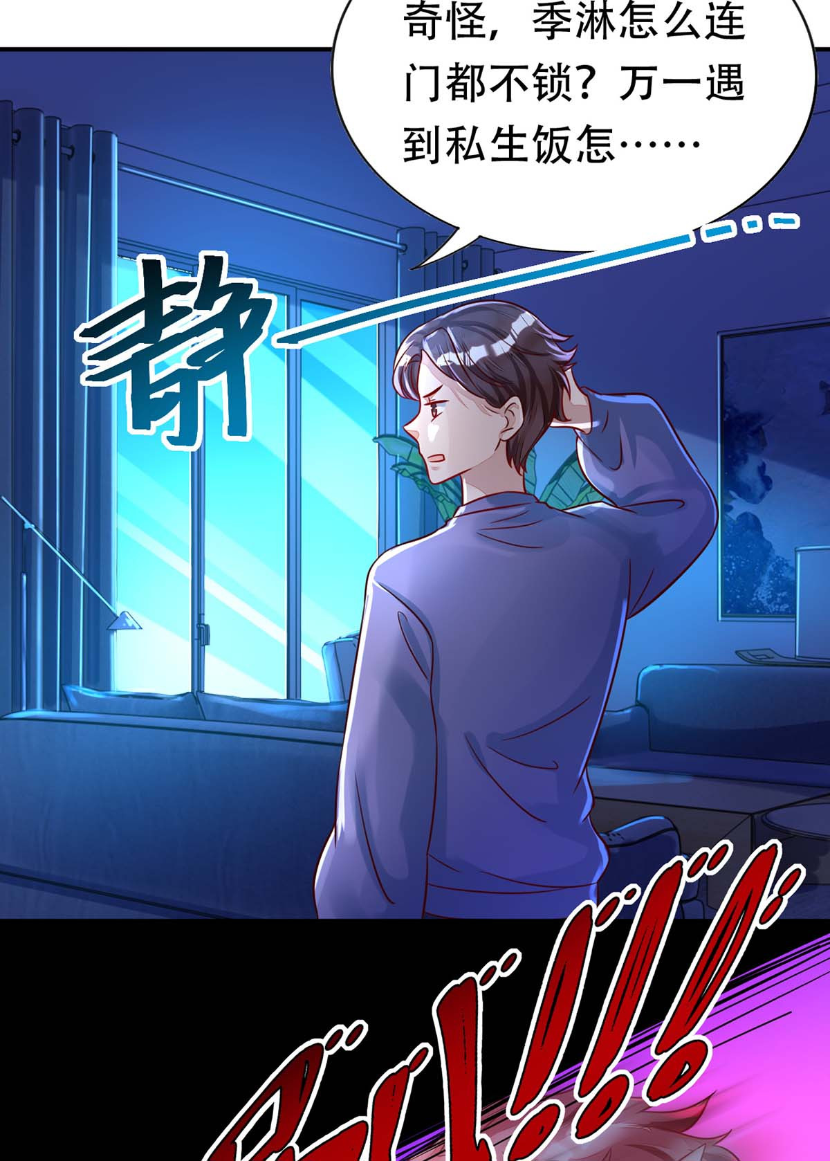 狩受不亲第67话 当我的食物吧