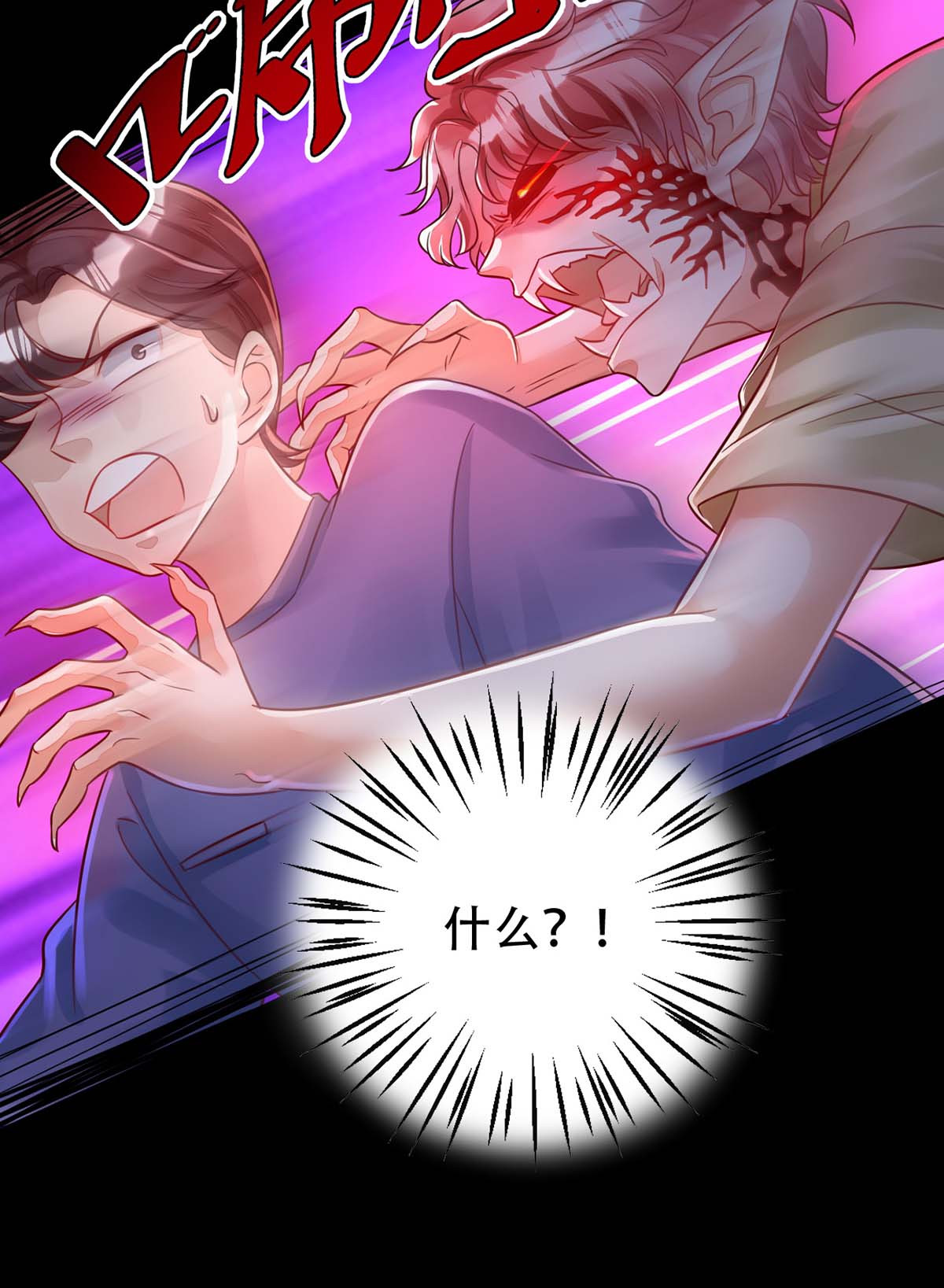 狩受不亲第67话 当我的食物吧