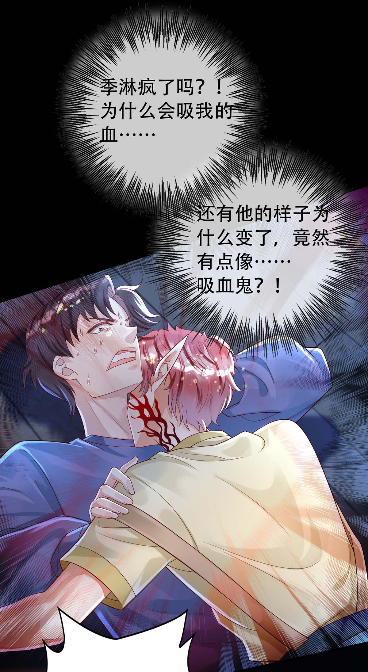 狩受不亲第67话 当我的食物吧