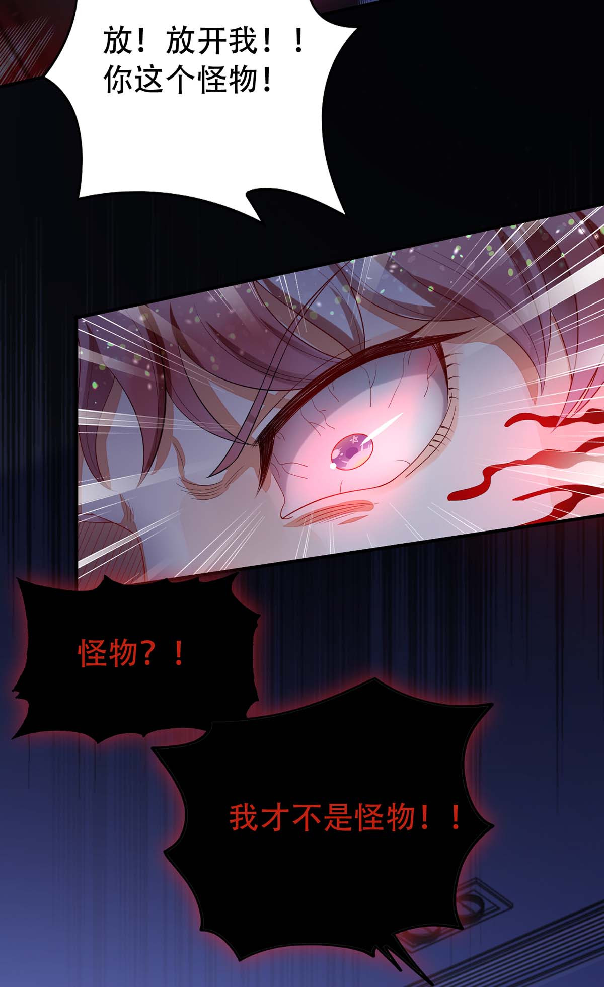 狩受不亲第67话 当我的食物吧