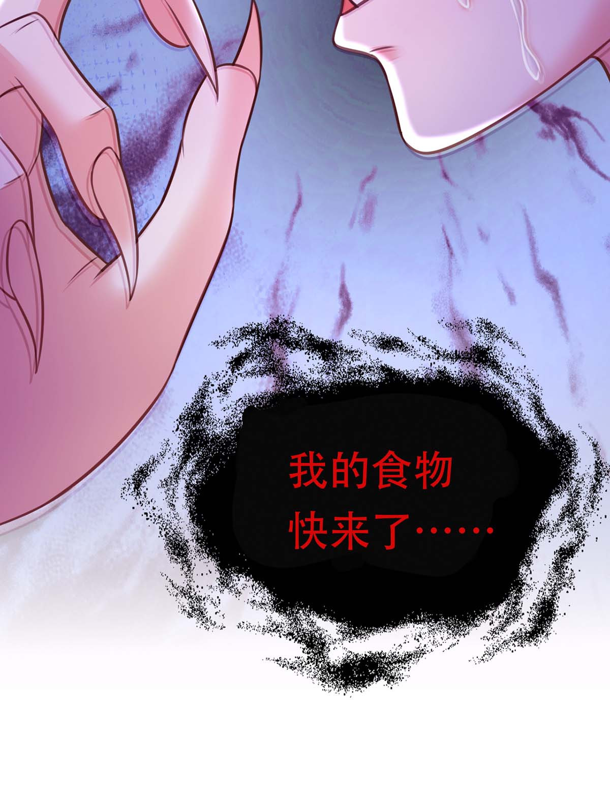 狩受不亲第67话 当我的食物吧