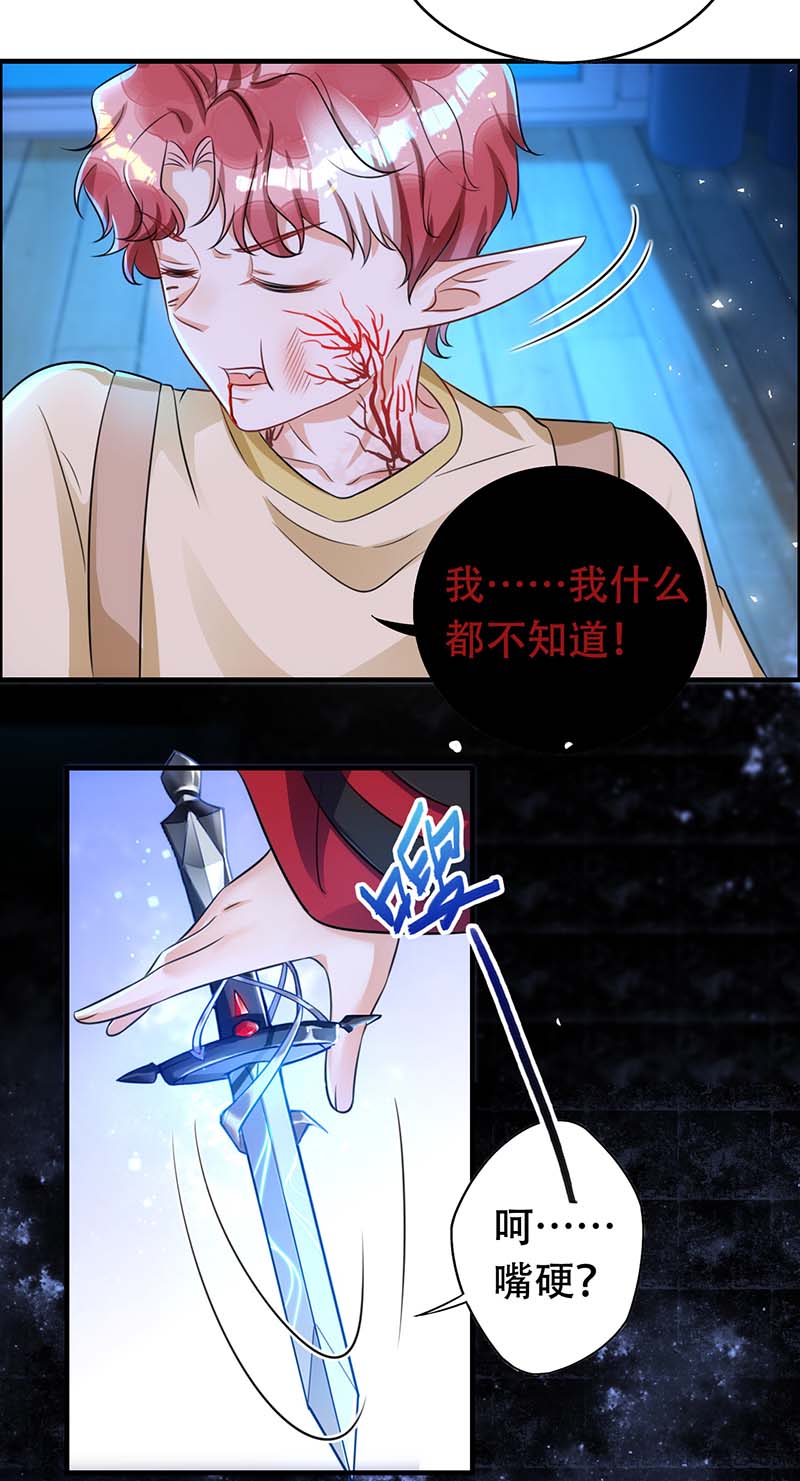 狩受不亲第68话 逼供
