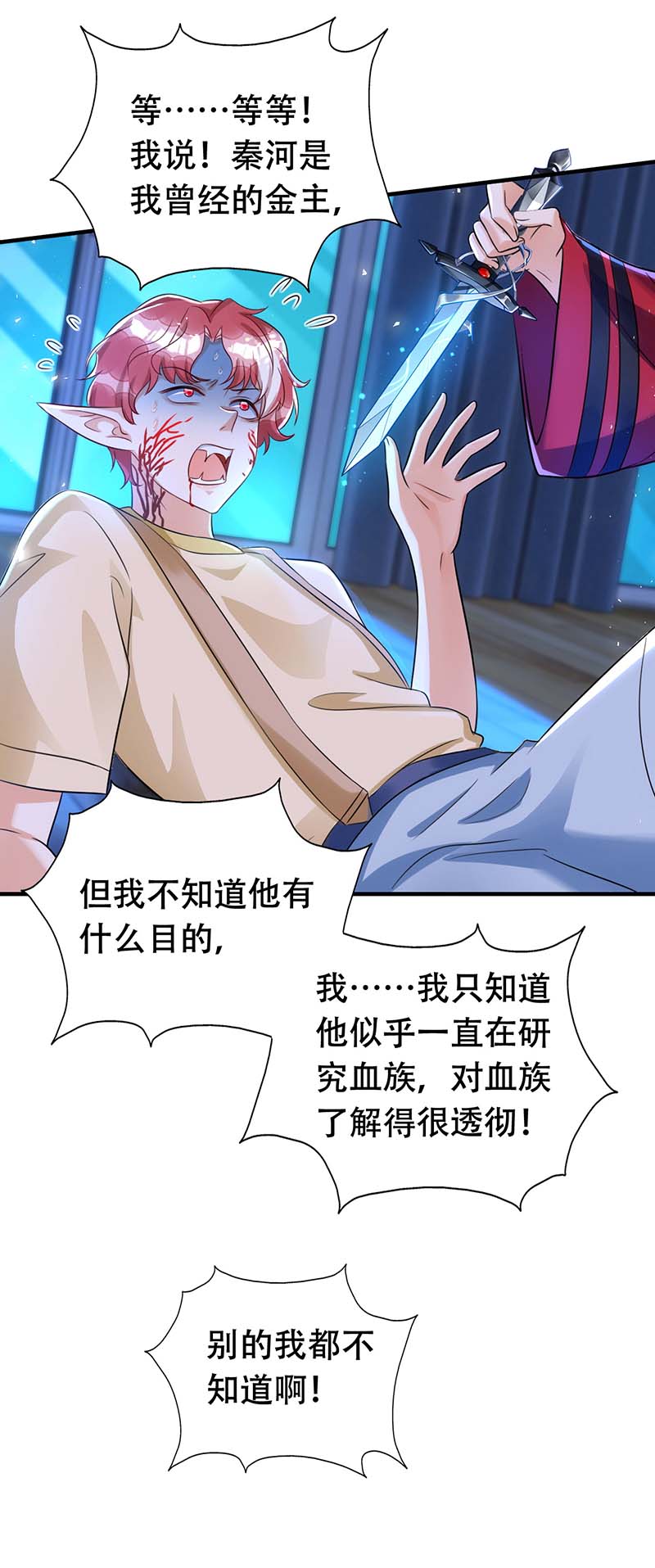 狩受不亲第68话 逼供