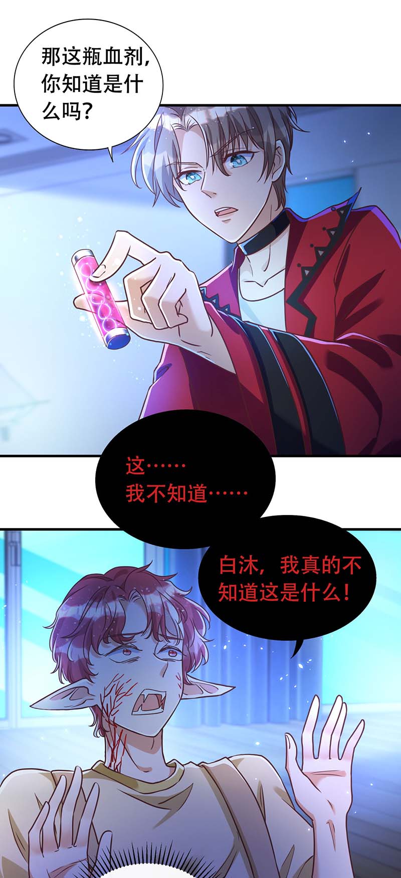 狩受不亲第69话 你敢伤我的人？