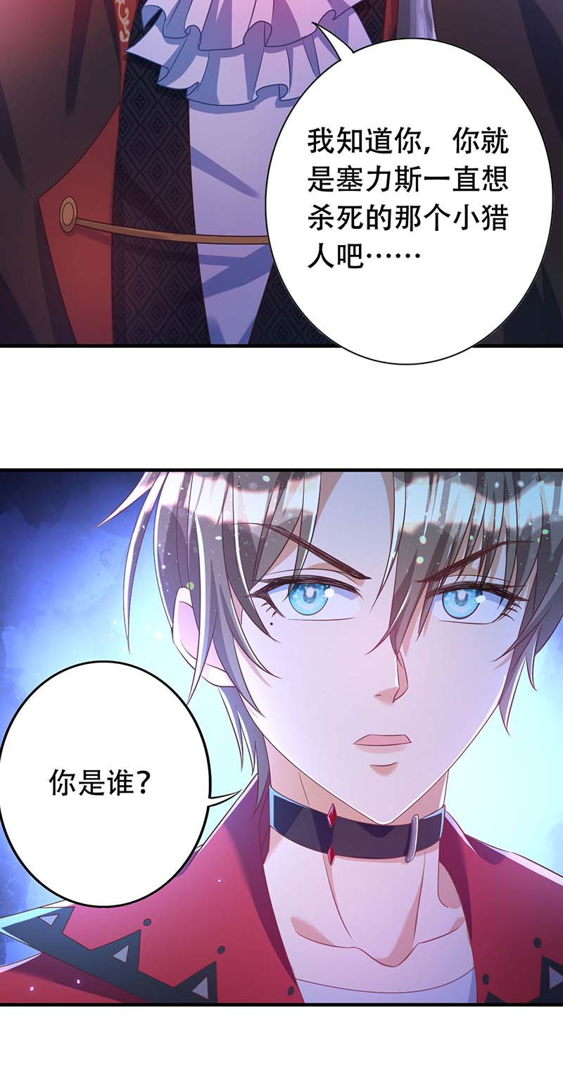 狩受不亲第69话 你敢伤我的人？