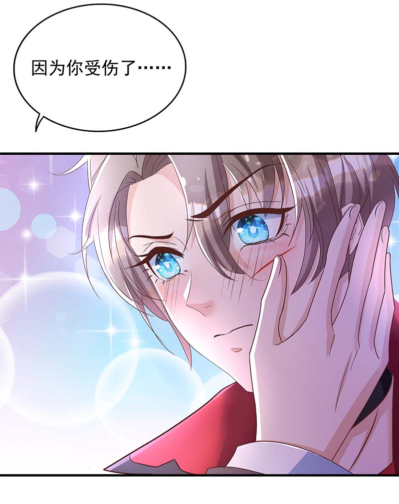 狩受不亲第71话 你的伤……