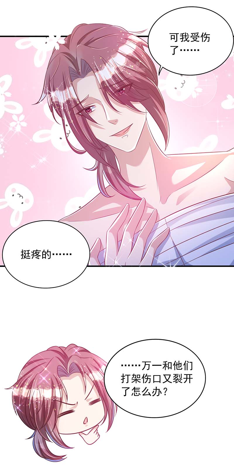 狩受不亲第72话 心甘情愿