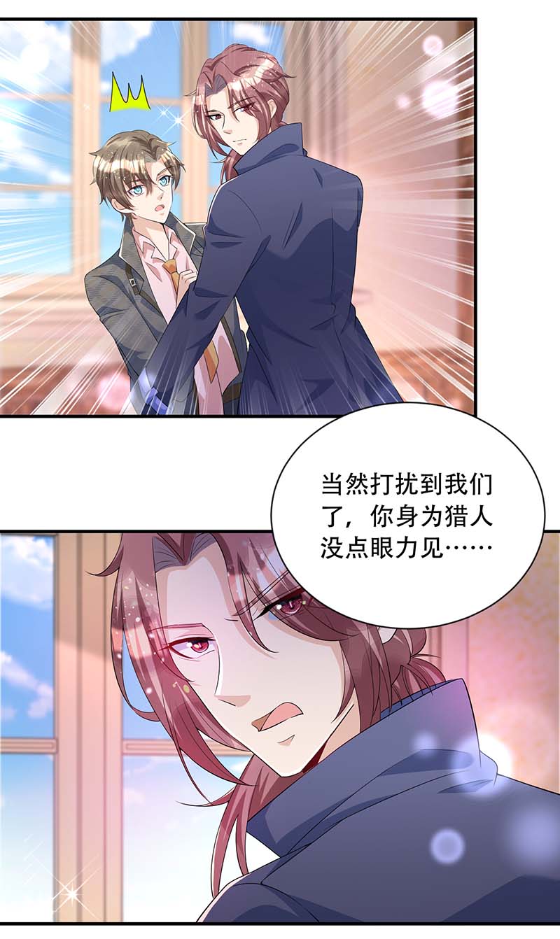 狩受不亲第75话 阿沐，我热爱和平