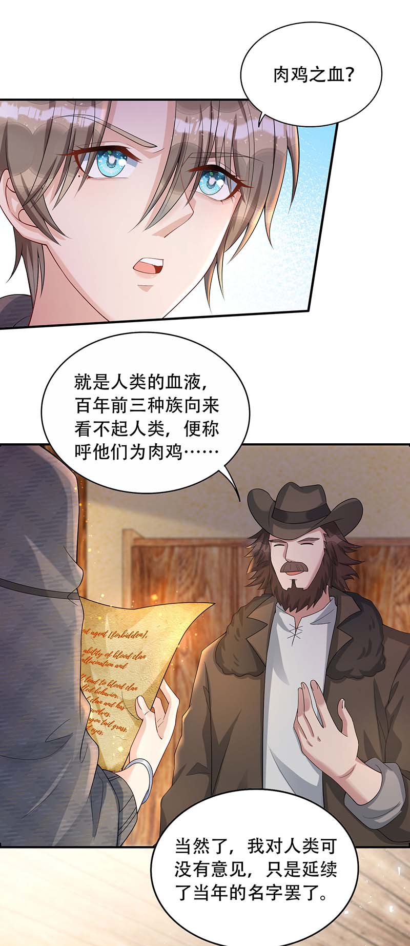 狩受不亲第76话 以后可别这么高调