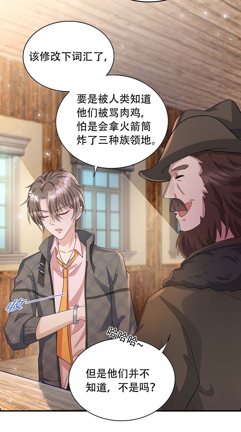 狩受不亲第76话 以后可别这么高调