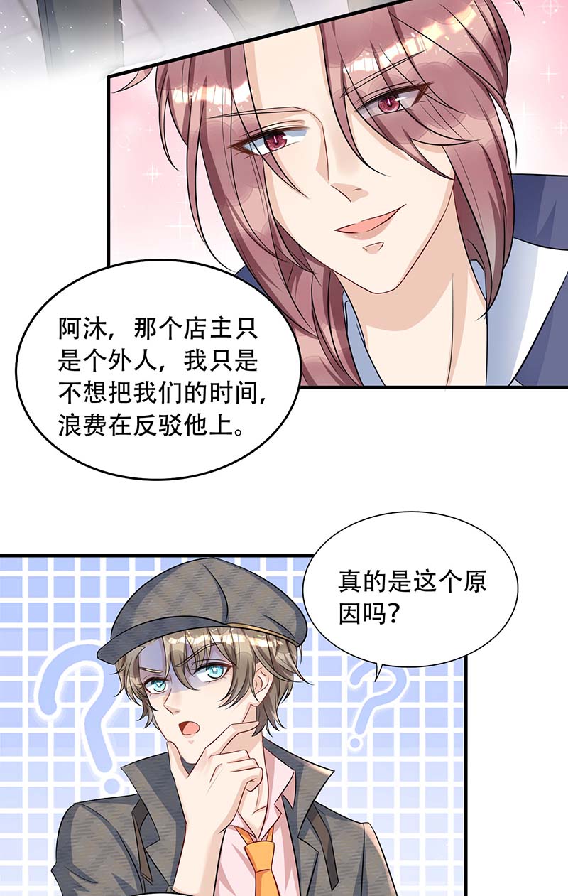 狩受不亲第76话 以后可别这么高调