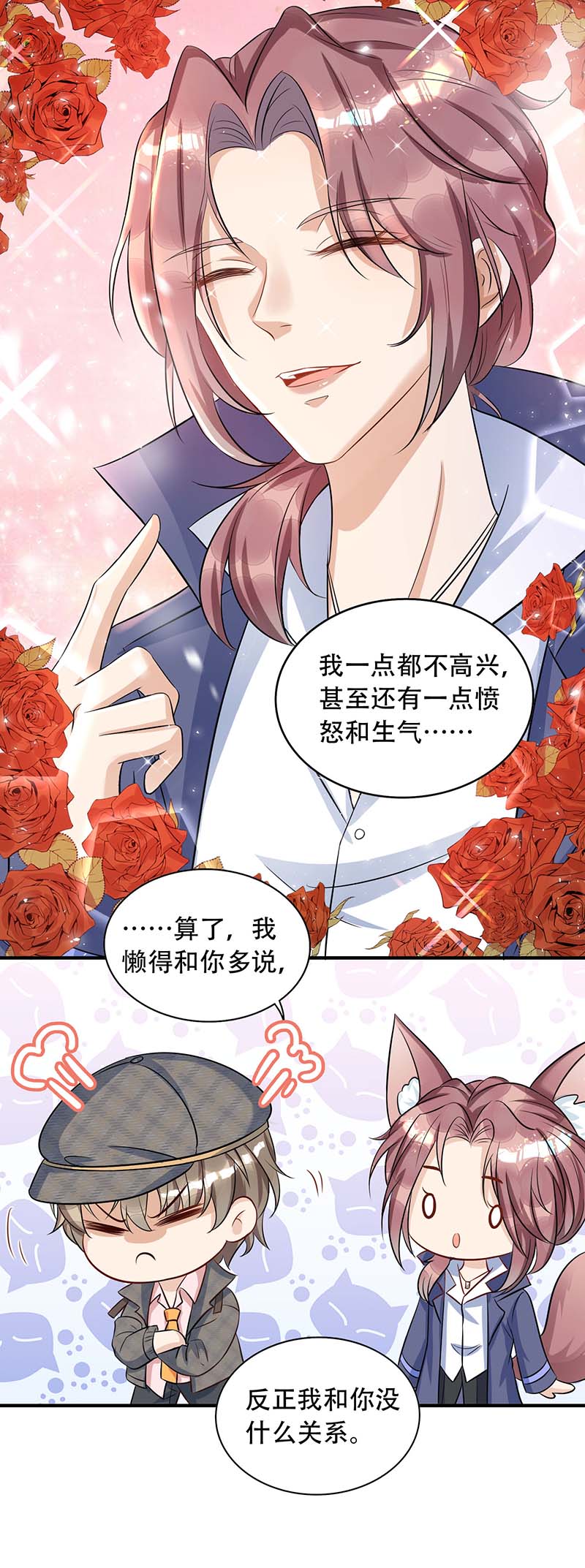 狩受不亲第76话 以后可别这么高调