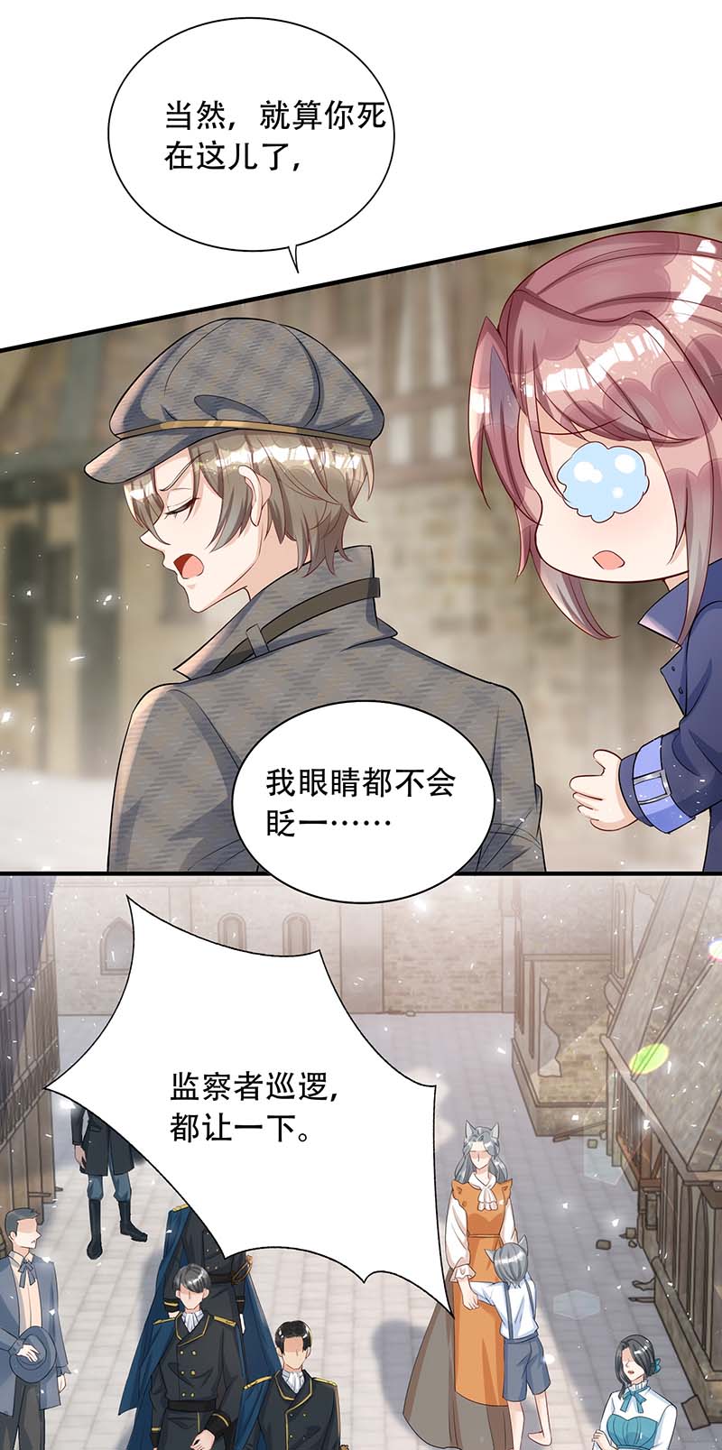 狩受不亲第76话 以后可别这么高调