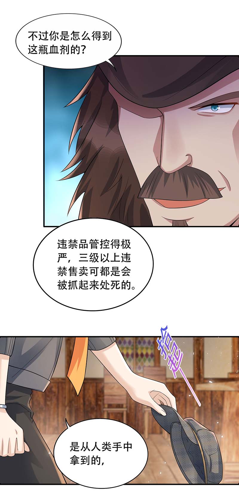 狩受不亲第76话 以后可别这么高调