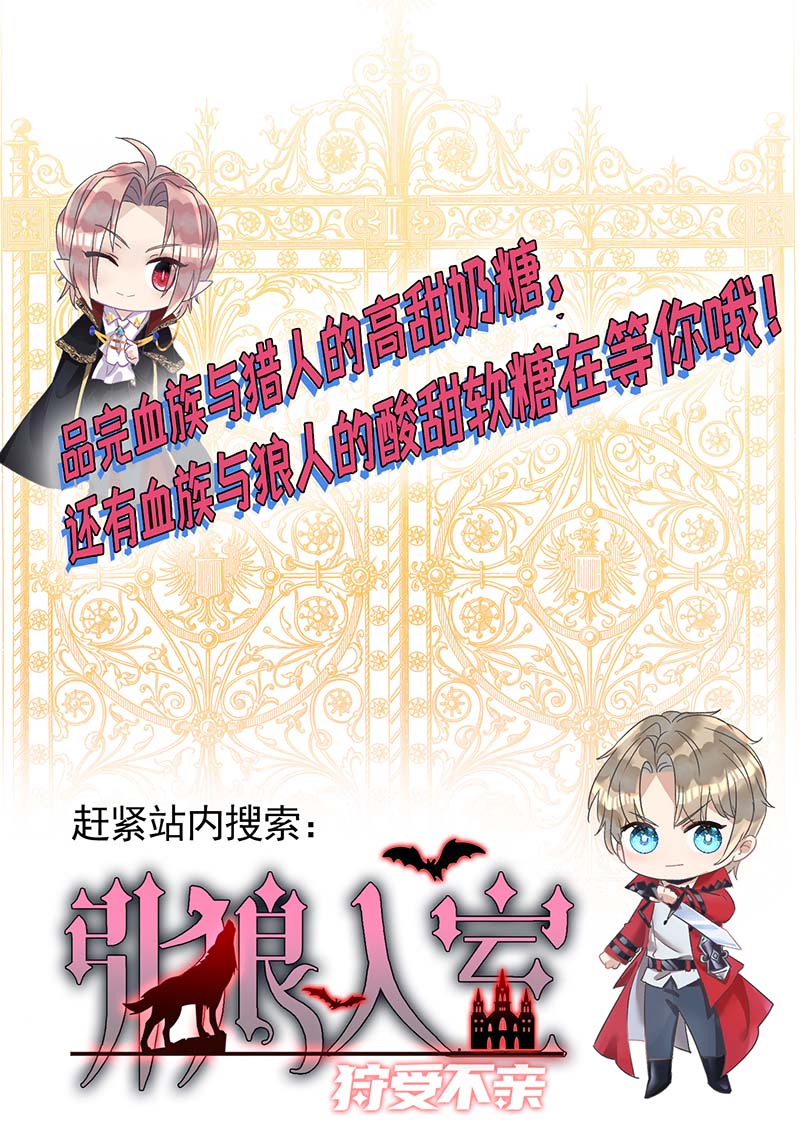 狩受不亲第76话 以后可别这么高调