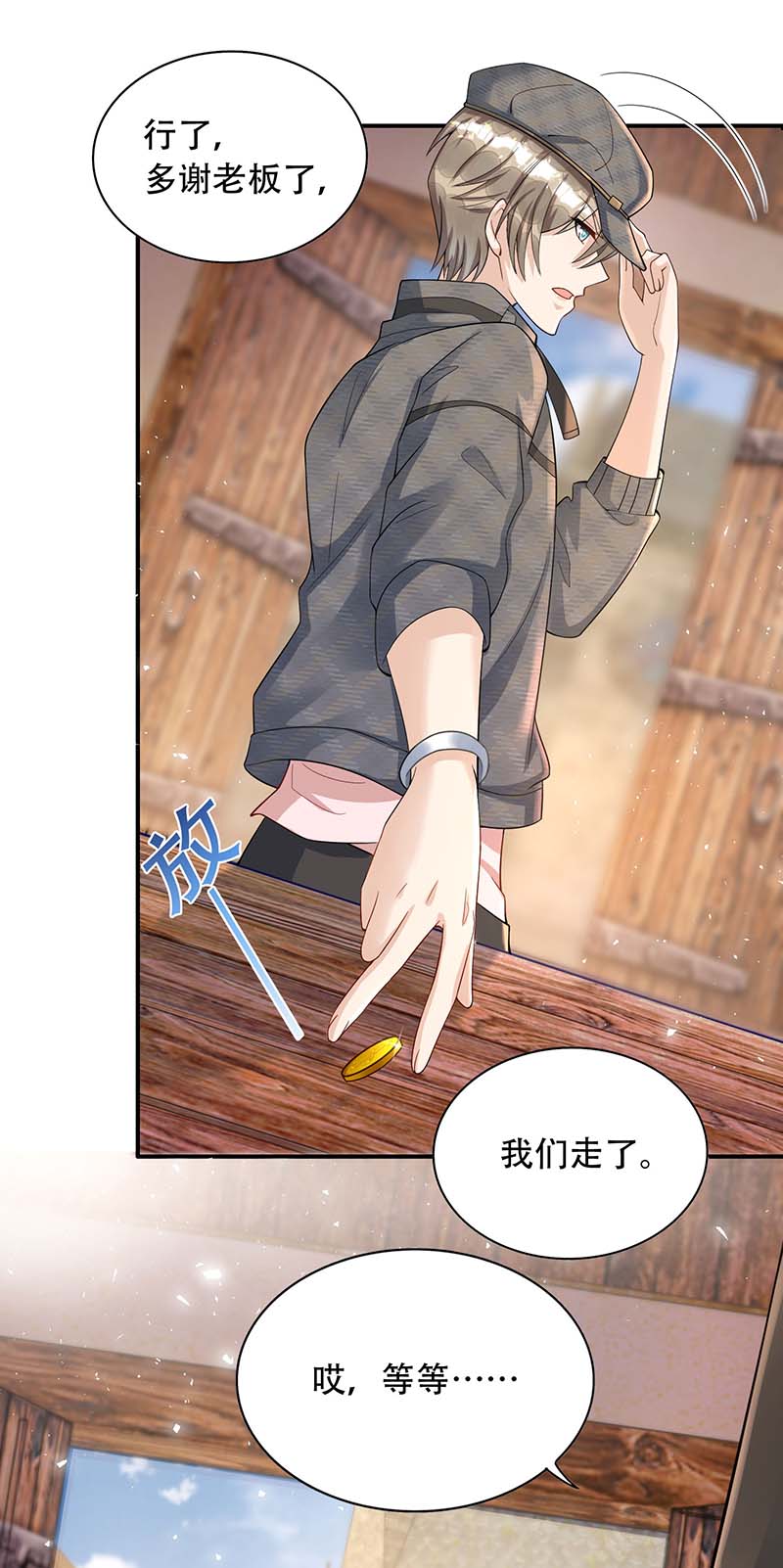 狩受不亲第76话 以后可别这么高调
