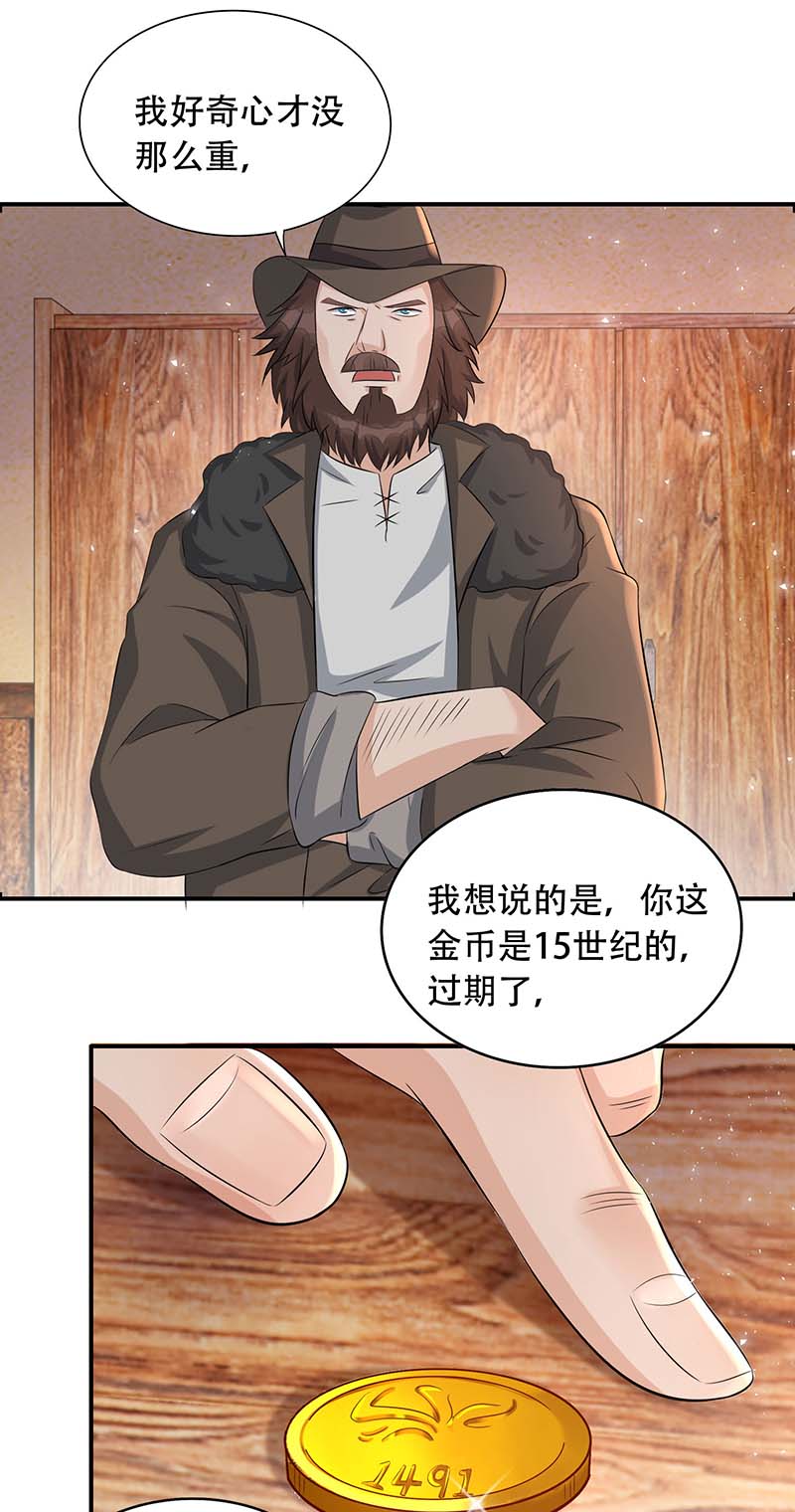 狩受不亲第76话 以后可别这么高调