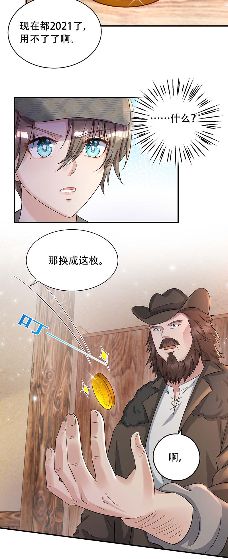 狩受不亲第76话 以后可别这么高调