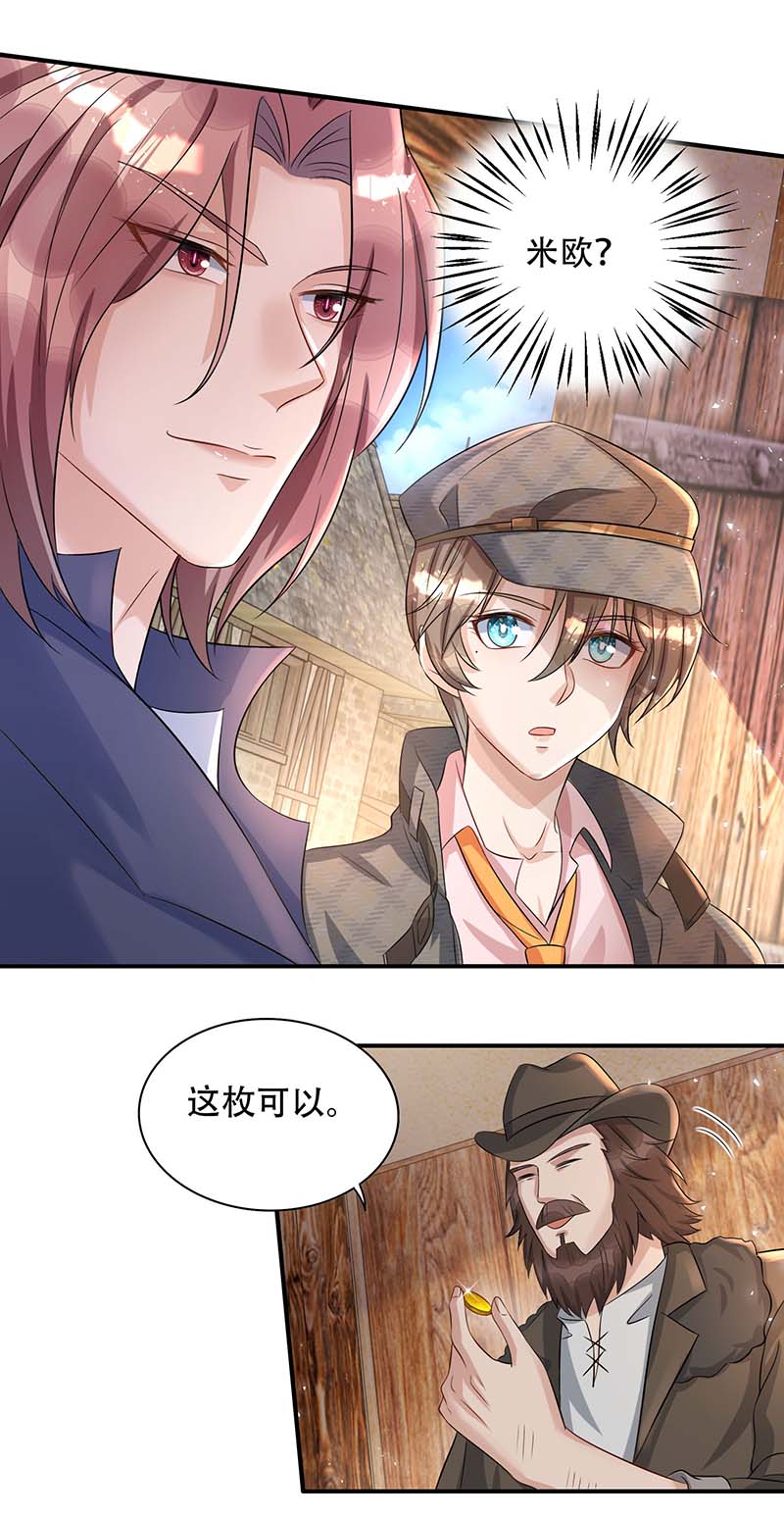 狩受不亲第76话 以后可别这么高调