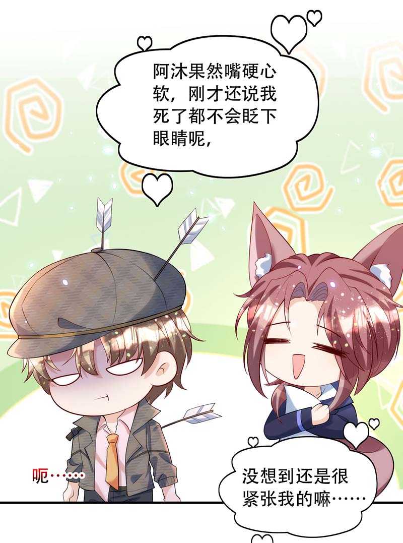 狩受不亲第77话 阿沐，你好热情啊