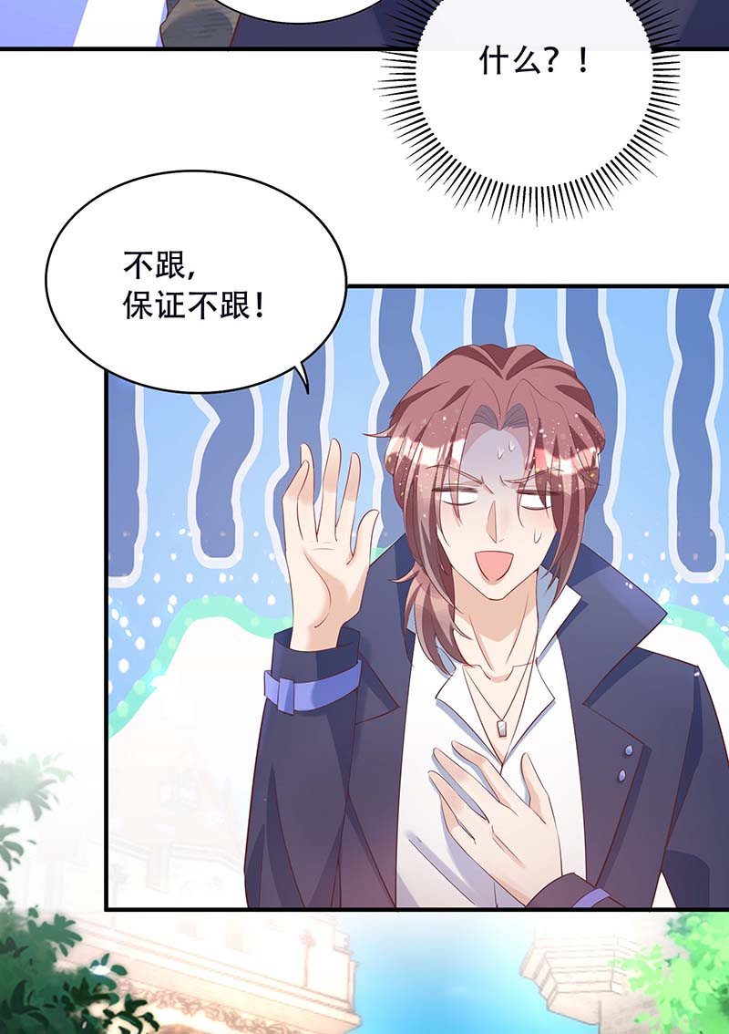 狩受不亲第77话 阿沐，你好热情啊