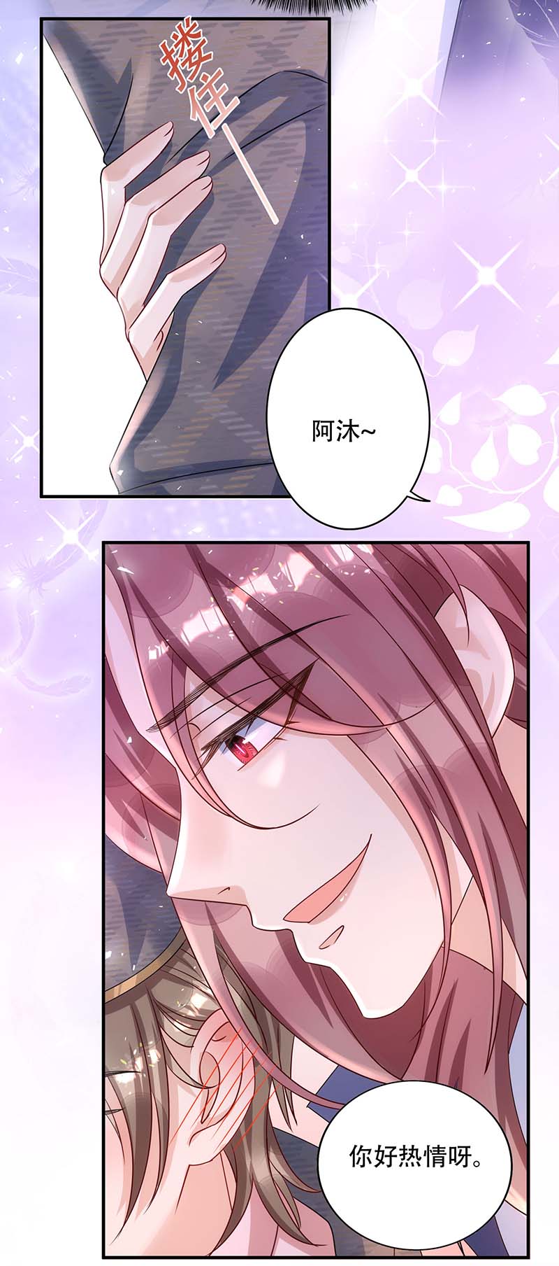 狩受不亲第77话 阿沐，你好热情啊