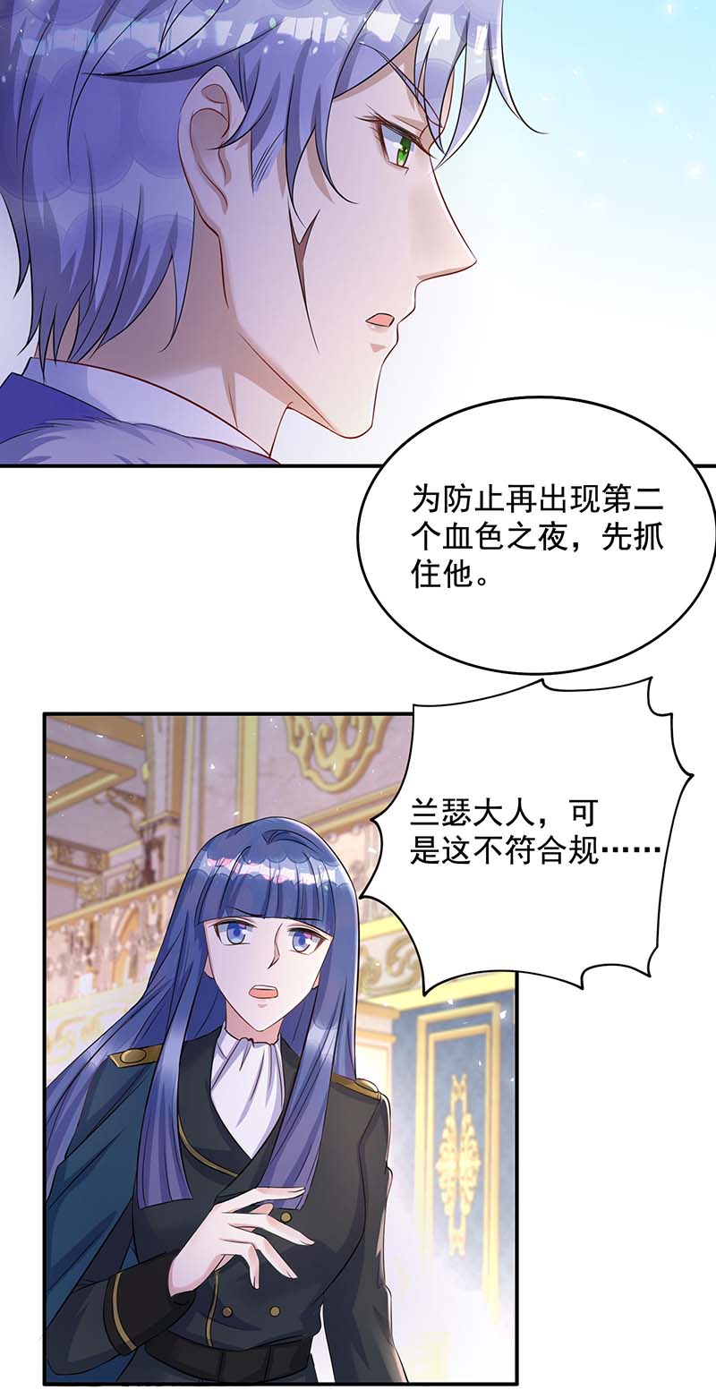狩受不亲第79话 苦肉计