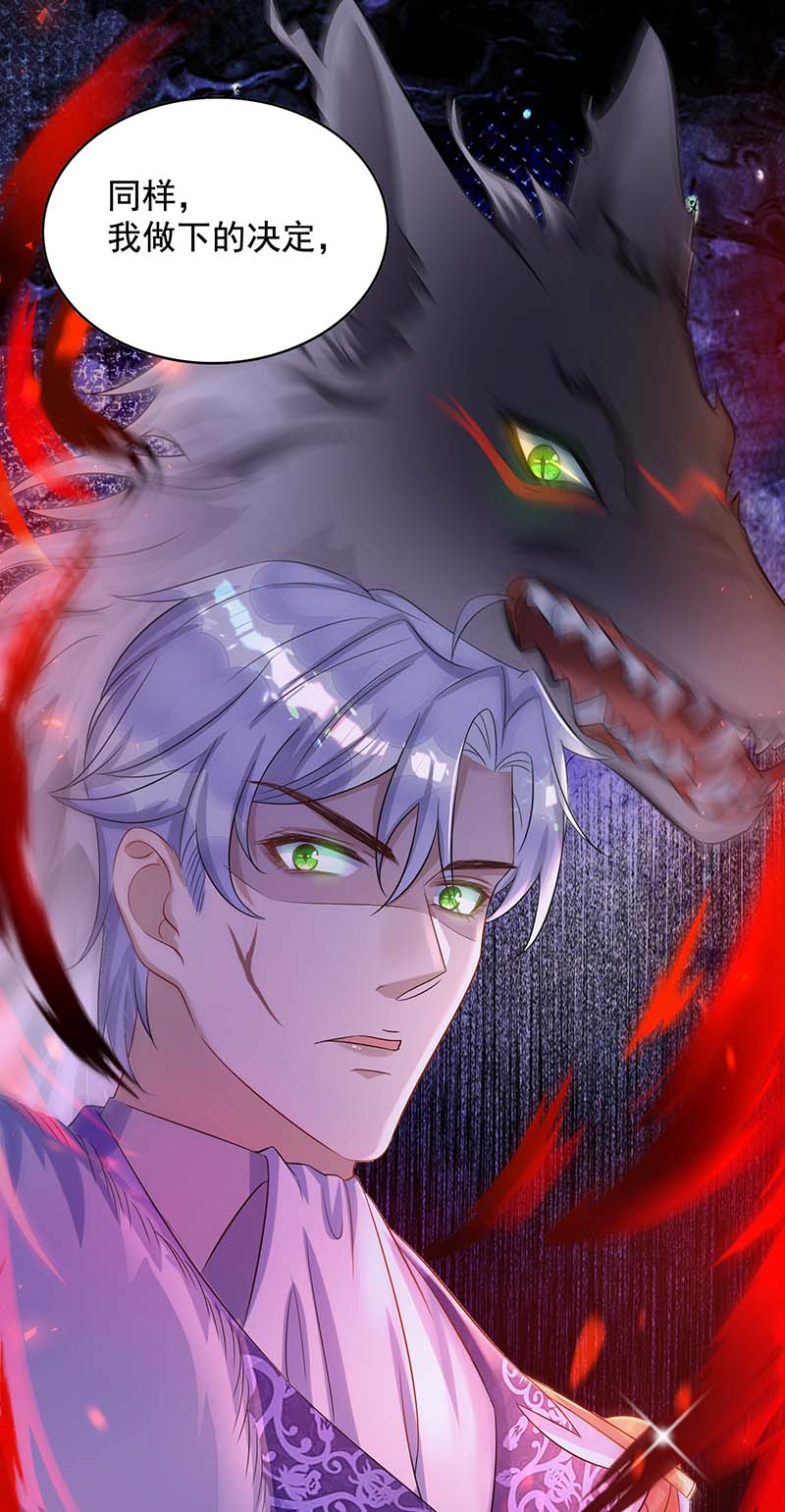 狩受不亲第79话 苦肉计