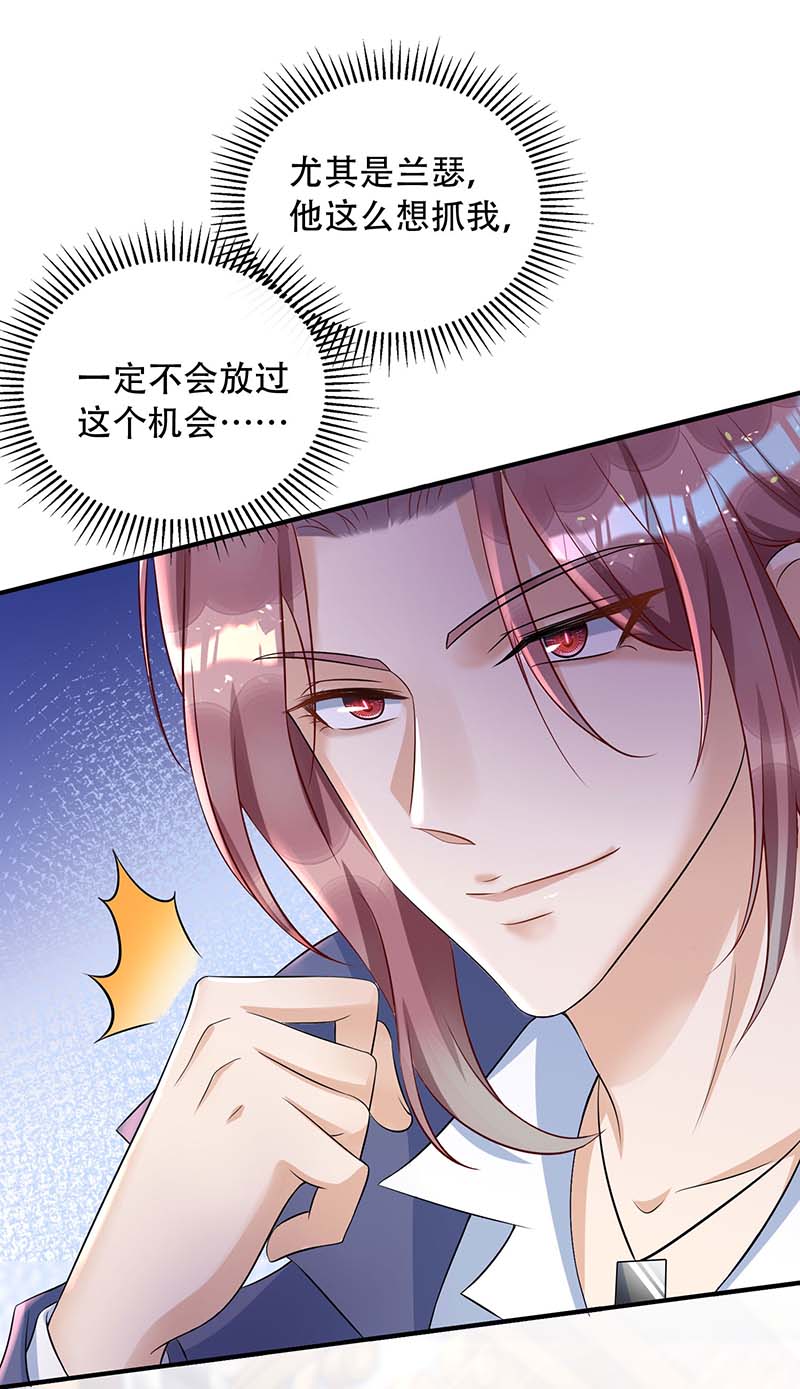 狩受不亲第79话 苦肉计