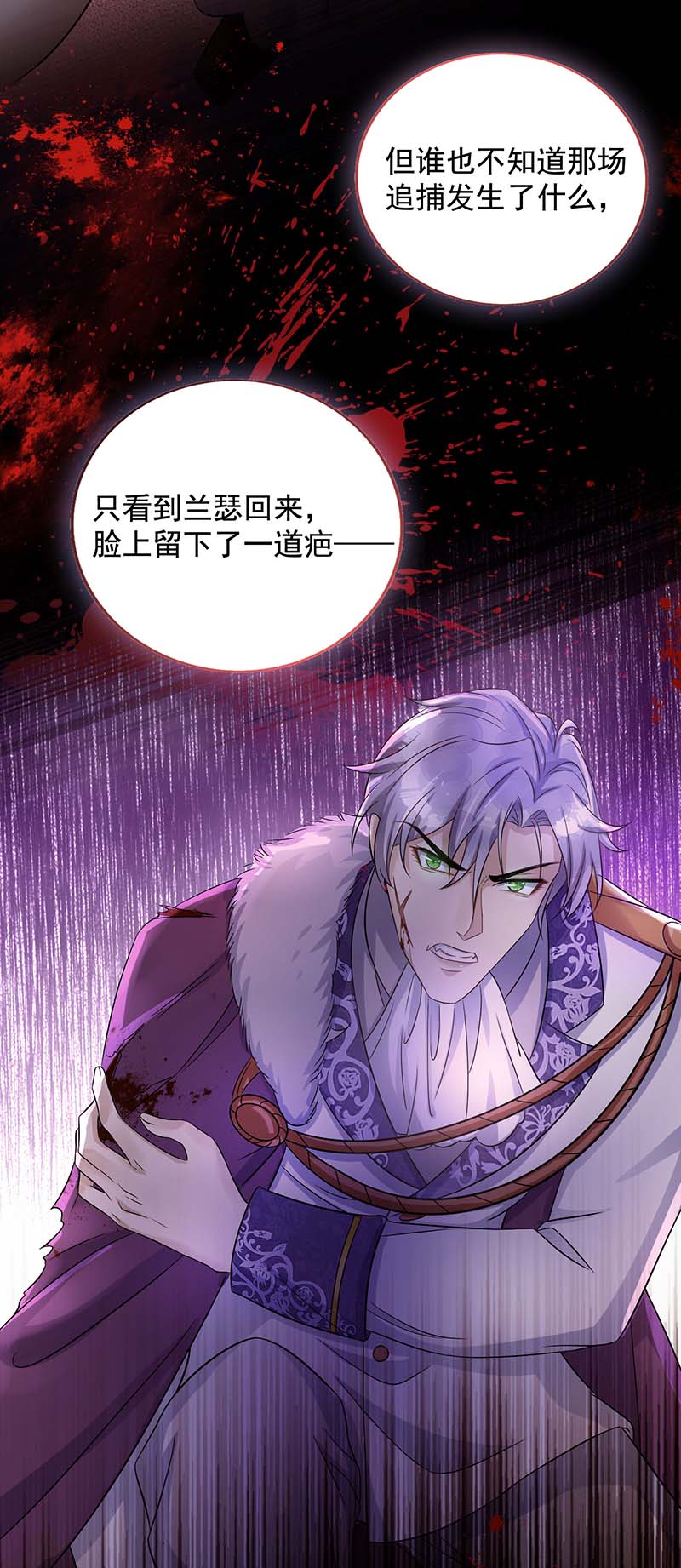 狩受不亲第79话 苦肉计
