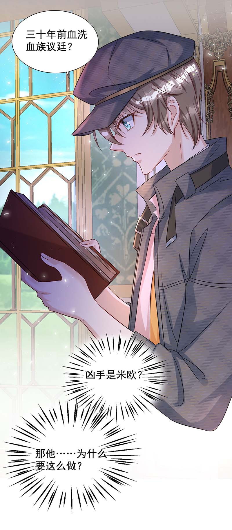 狩受不亲第79话 苦肉计