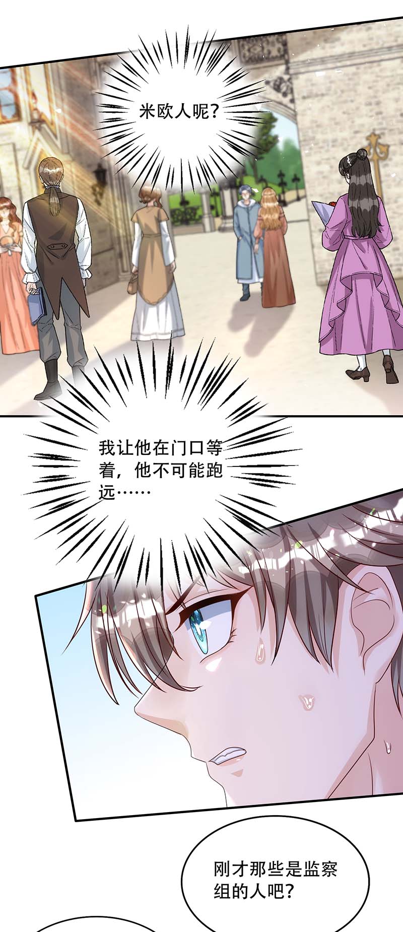 狩受不亲第81话 米欧，你这个混蛋！