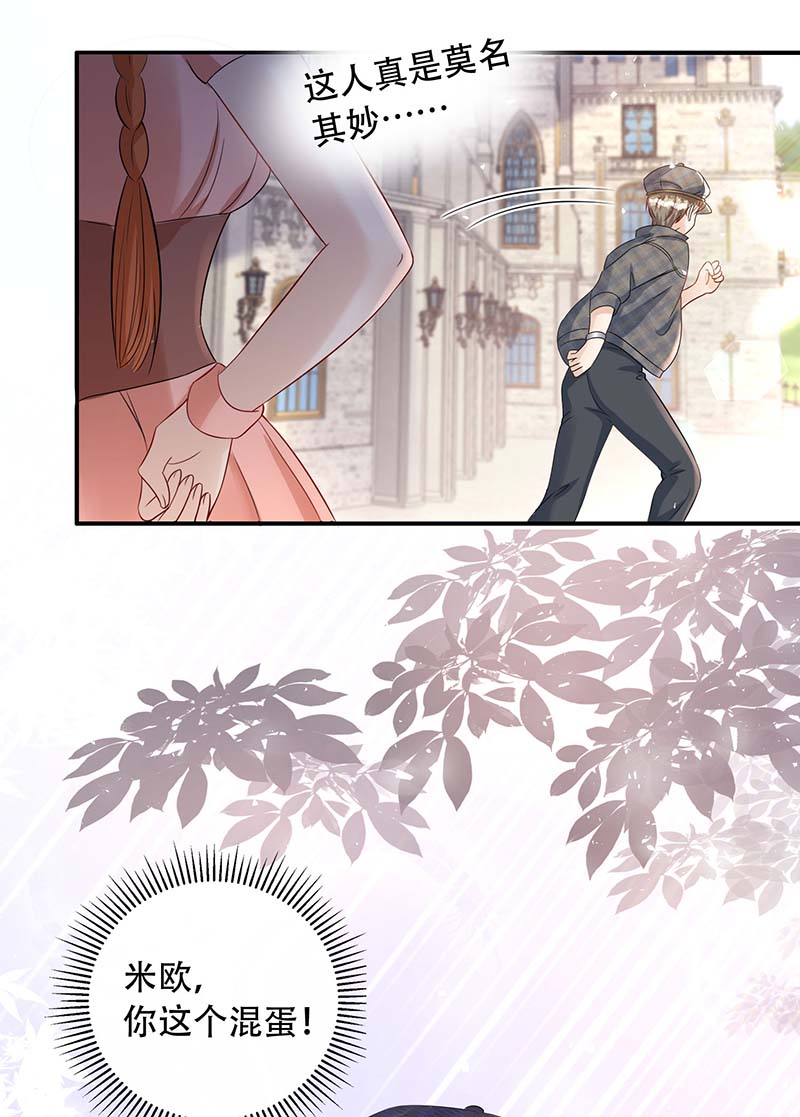 狩受不亲第81话 米欧，你这个混蛋！