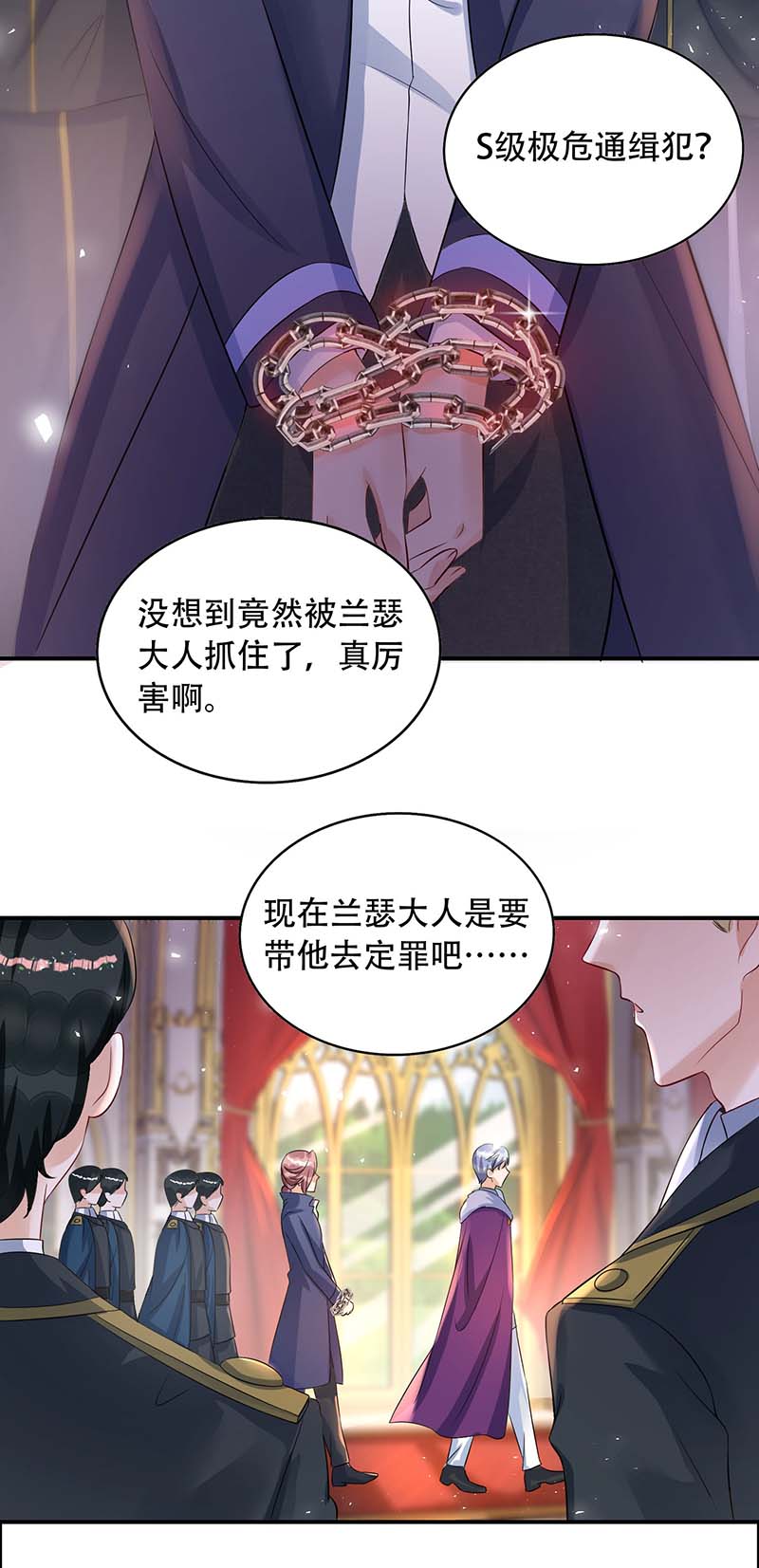 狩受不亲第81话 米欧，你这个混蛋！