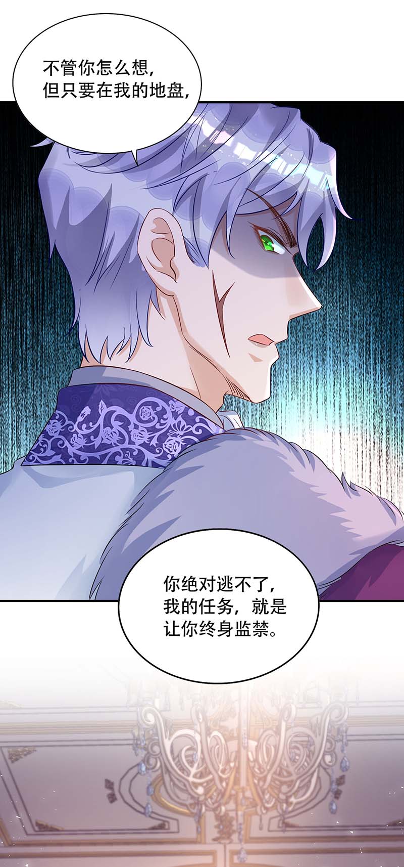 狩受不亲第81话 米欧，你这个混蛋！
