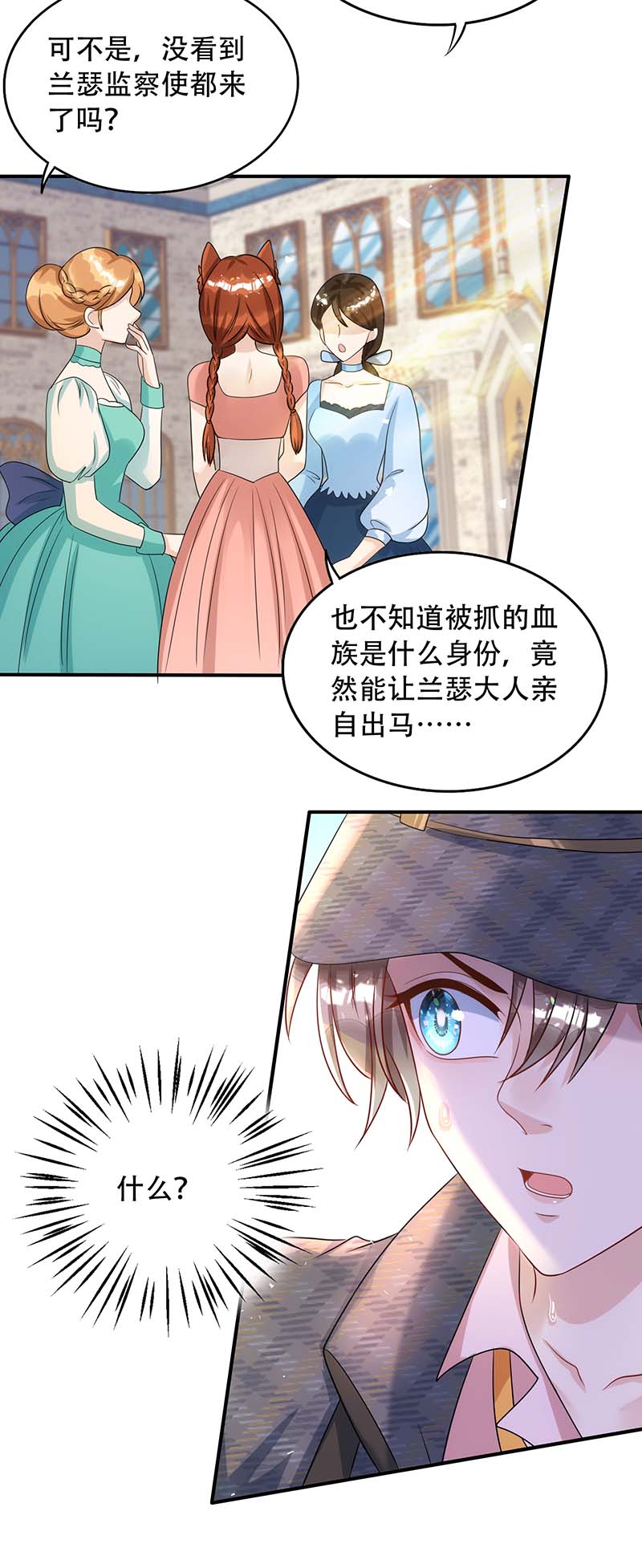 狩受不亲第81话 米欧，你这个混蛋！