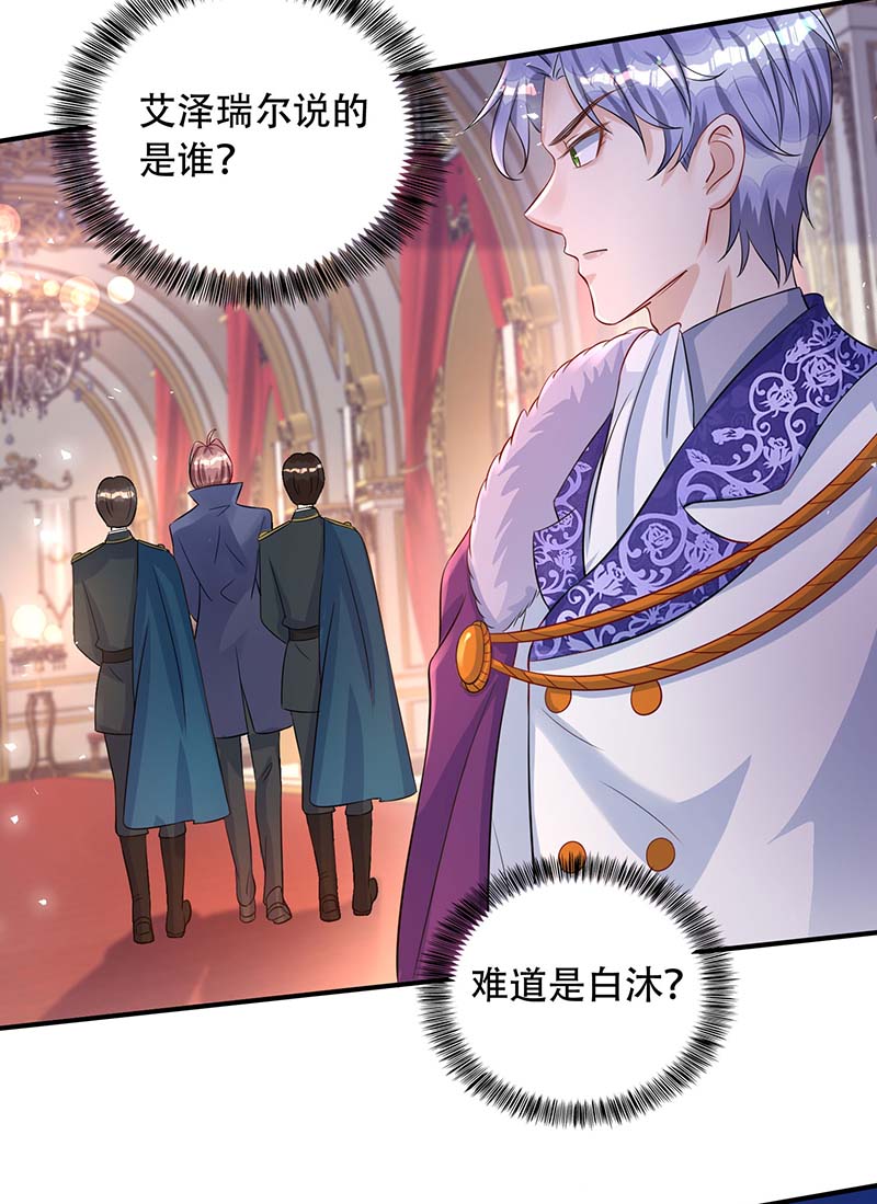 狩受不亲第81话 米欧，你这个混蛋！
