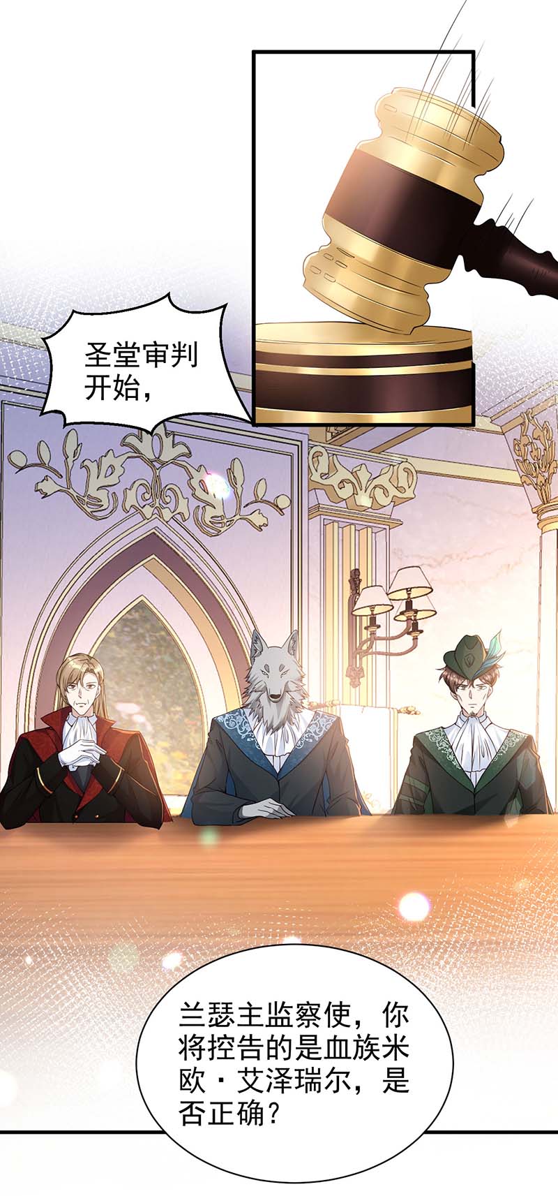 狩受不亲第81话 米欧，你这个混蛋！