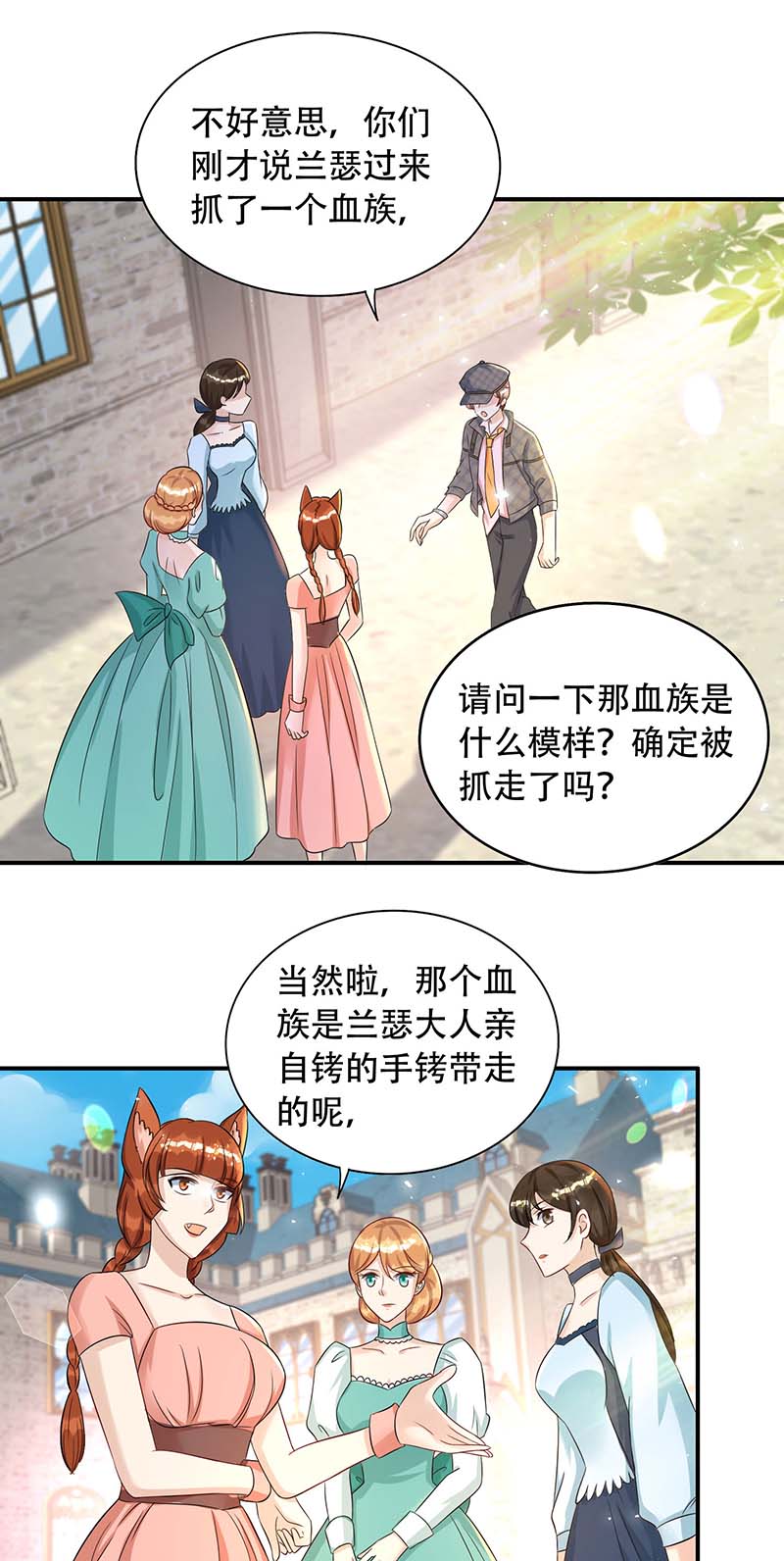 狩受不亲第81话 米欧，你这个混蛋！