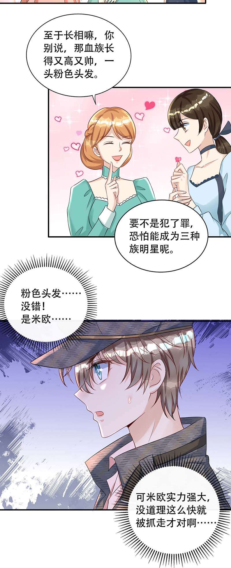 狩受不亲第81话 米欧，你这个混蛋！